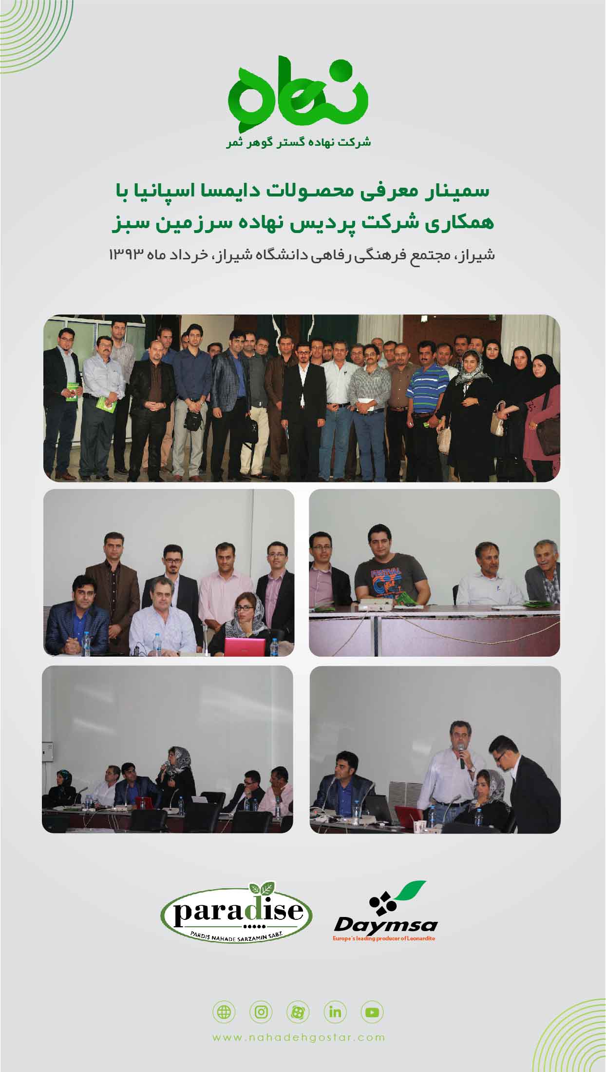 سمینار معرفی محصولات دایمسا اسپانیا با همکاری شرکت پردیس نهاده سرزمین سبز شیراز خرداد 93